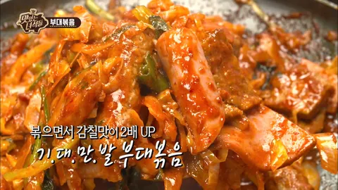 부대볶음&골뱅이