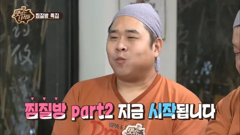 찜질방 특집 2탄