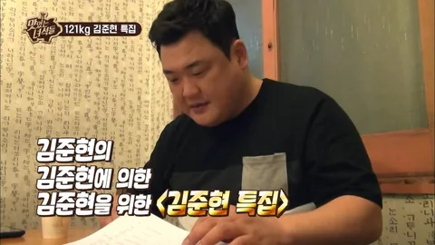 김준현 특집