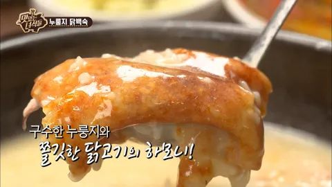 누룽지백숙&슈바인스학세