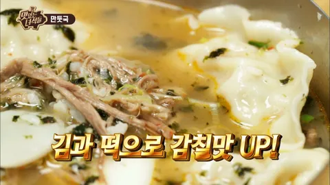 만둣국&떡갈비