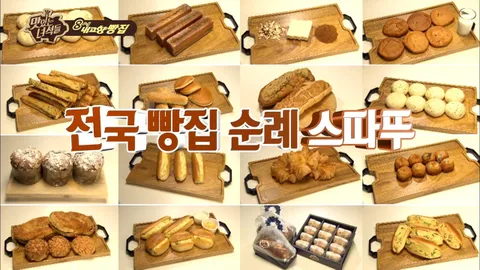 8시 내고향 빵집