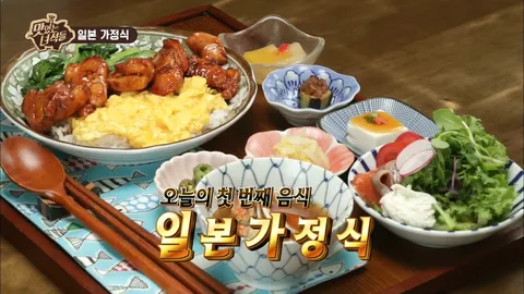 일본 가정식&미국 가정식