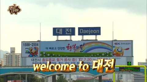 전국투어 대전 특집