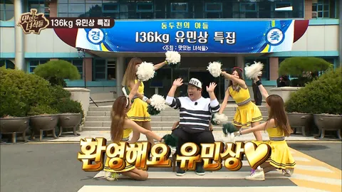 유민상 특집