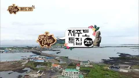 제주도 특집 2탄