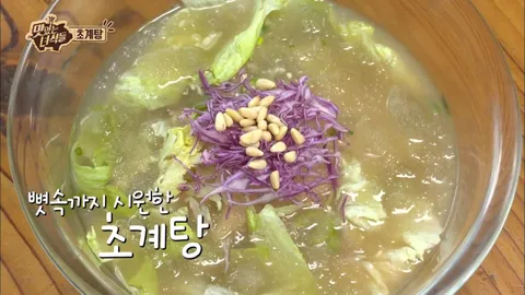 초계탕&낙지볶음