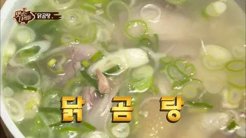 닭곰탕&대구탕