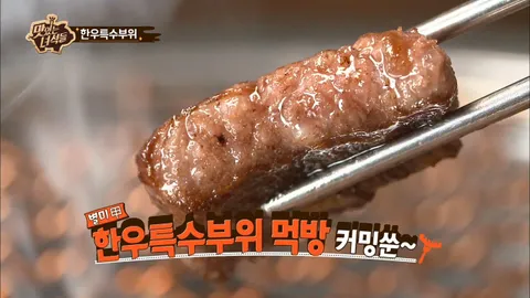 한우 특수부위&짬뽕