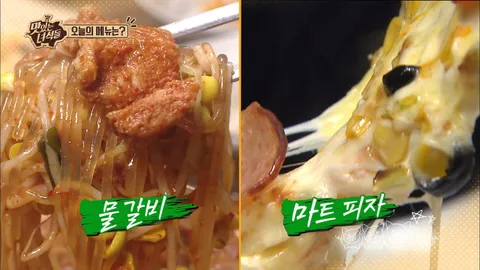 물갈비&비빔채&피자