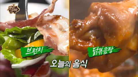 브런치&닭볶음탕