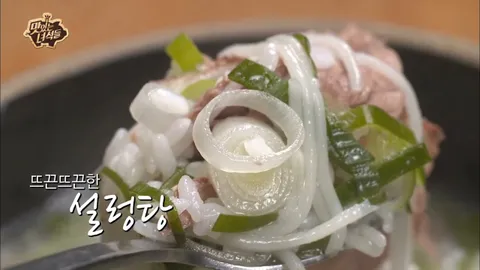 설렁탕&복어