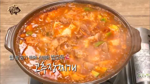 고추장찌개&골뱅이