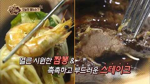 짬뽕&스테이크