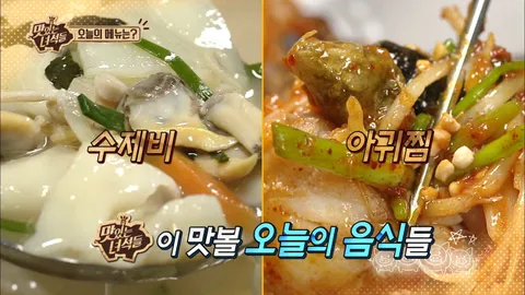 수제비&아귀찜