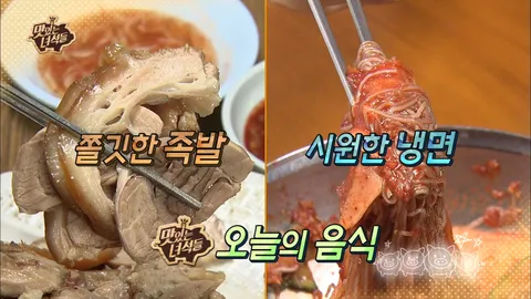 족발&냉면