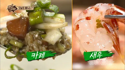 카레&새우