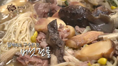콩국수&버섯전골