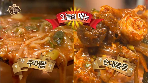추어탕&순대볶음