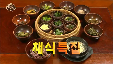 채식 특집