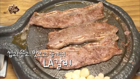 육개장&LA갈비