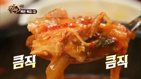가정식 백반 특집
