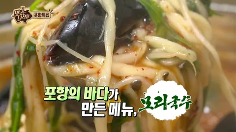 포항 특집