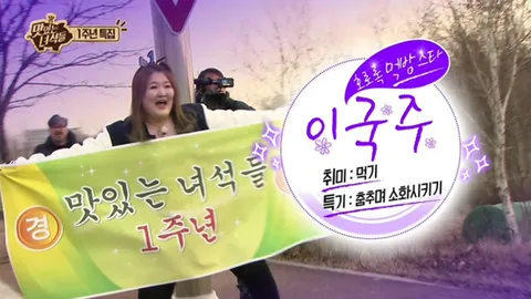 1주년 특집