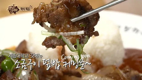 학식 특집