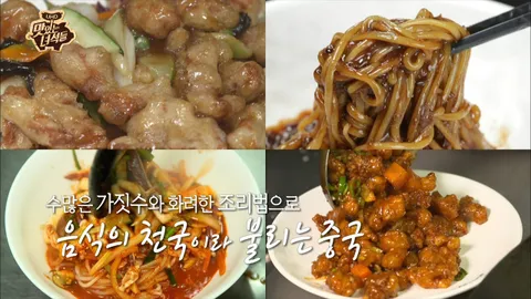 양고기&사천요리