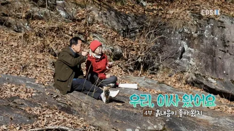 243. 우리, 이사 왔어요 4부 흙내음이 좋아 왔지