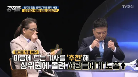 강적들 231화