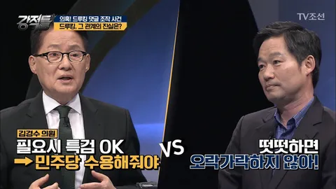 강적들 232화