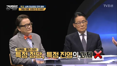 강적들 233화