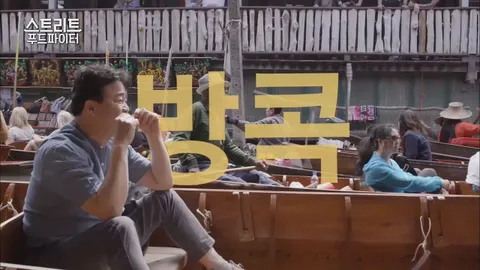 스트리트 푸드 파이터 3회