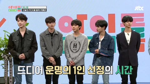 아이돌룸 1화