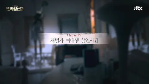 크라임씬2 4화