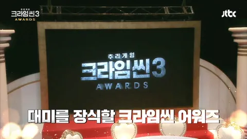 크라임씬3 12화