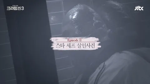 크라임씬3 2화