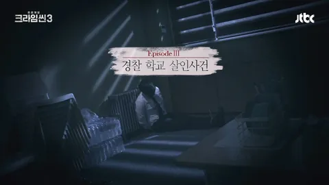 크라임씬3 3화