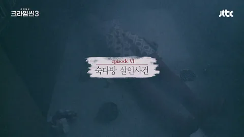 크라임씬3 6화