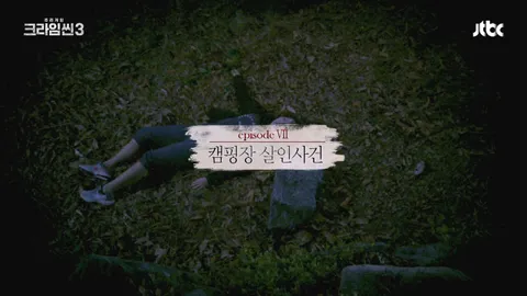 크라임씬3 7화