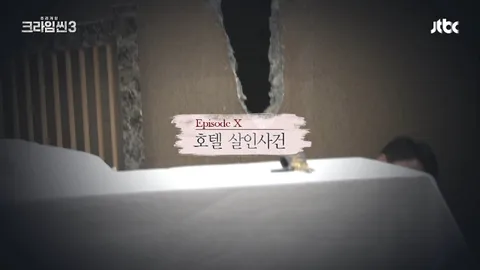 크라임씬3 10화