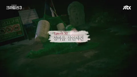 크라임씬3 11화