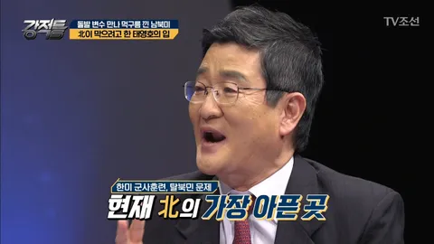 	강적들 236화