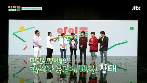 아이돌룸 3화