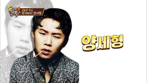 놀라운토요일 10화