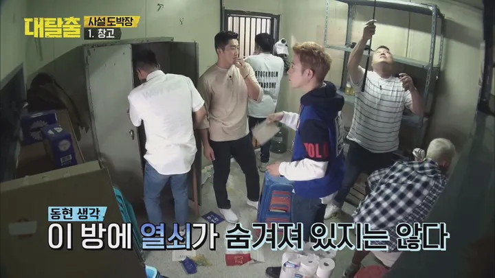 1. 대탈출 1화