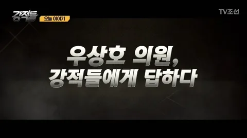 	강적들 243화