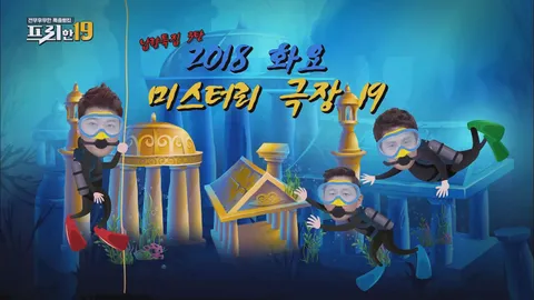 납량특집 3탄 2018 화요 미스터리 극장